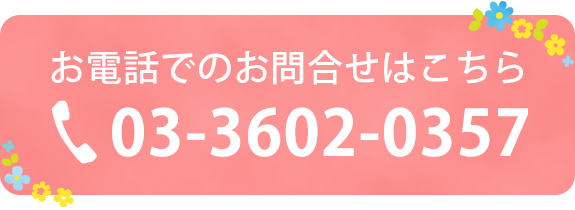 お電話でのお問合せはこちら